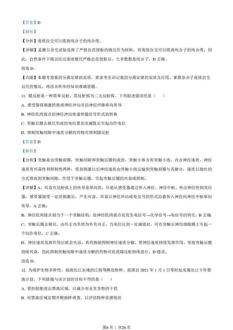 2022年高考生物试卷（浙江）（1月）（解析卷）_生物历年高考真题_新&middot;PDF版2008-2025&middot;高考生物真题_生物（按省份分类）2008-2025_2008-2025&middot;（浙江）生物高考真题