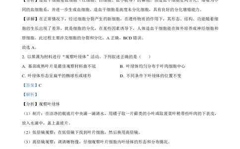 2022年高考生物试卷（浙江）（1月）（解析卷）_生物历年高考真题_新&middot;PDF版2008-2025&middot;高考生物真题_生物（按省份分类）2008-2025_2008-2025&middot;（浙江）生物高考真题