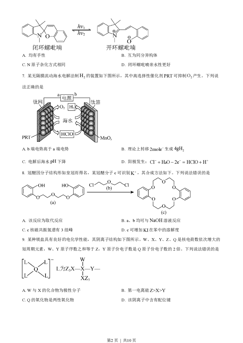 2023年高考化学试卷（辽宁）（空白卷）_历年高考真题合集_化学历年高考真题_新&middot;PDF版2008-2025&middot;高考化学真题_化学（按年份分类）2008-2025_2023&middot;高考化学真题