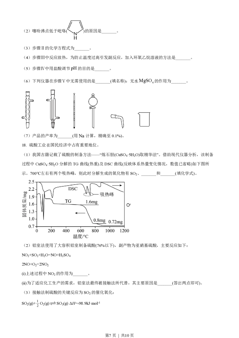 2023年高考化学试卷（辽宁）（空白卷）_历年高考真题合集_化学历年高考真题_新&middot;PDF版2008-2025&middot;高考化学真题_化学（按年份分类）2008-2025_2023&middot;高考化学真题