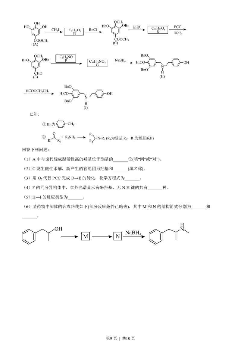 2023年高考化学试卷（辽宁）（空白卷）_历年高考真题合集_化学历年高考真题_新&middot;PDF版2008-2025&middot;高考化学真题_化学（按年份分类）2008-2025_2023&middot;高考化学真题