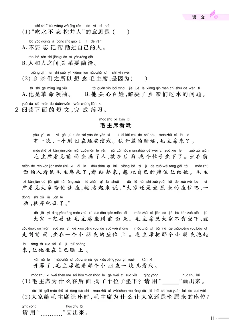 《作业帮》23版语文1年级下册（RJ）_一年级上下册资料_小学一年级学习资料-25年更新版_1-02、小学一年级语文下册_3-6-2-2、练习题、作业、专项、试卷_部编（人教）版_电子册类
