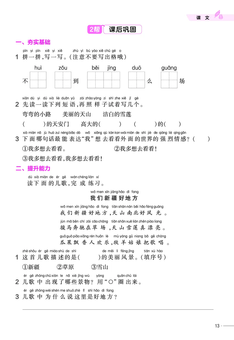 《作业帮》23版语文1年级下册（RJ）_一年级上下册资料_小学一年级学习资料-25年更新版_1-02、小学一年级语文下册_3-6-2-2、练习题、作业、专项、试卷_部编（人教）版_电子册类