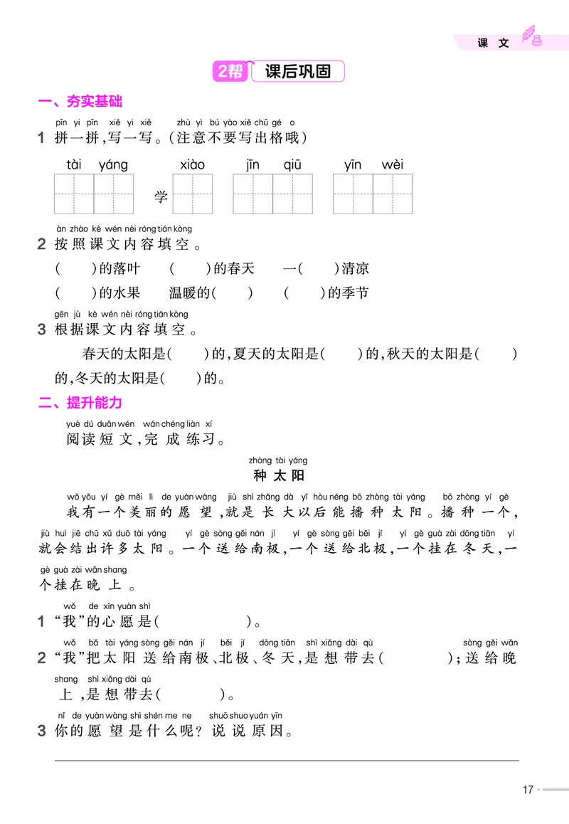 《作业帮》23版语文1年级下册（RJ）_一年级上下册资料_小学一年级学习资料-25年更新版_1-02、小学一年级语文下册_3-6-2-2、练习题、作业、专项、试卷_部编（人教）版_电子册类