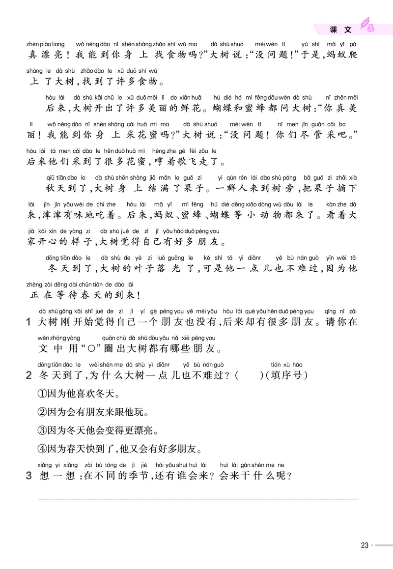 《作业帮》23版语文1年级下册（RJ）_一年级上下册资料_小学一年级学习资料-25年更新版_1-02、小学一年级语文下册_3-6-2-2、练习题、作业、专项、试卷_部编（人教）版_电子册类