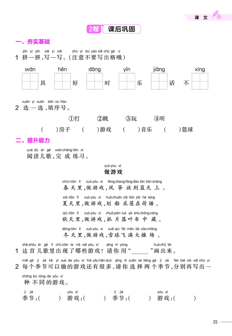 《作业帮》23版语文1年级下册（RJ）_一年级上下册资料_小学一年级学习资料-25年更新版_1-02、小学一年级语文下册_3-6-2-2、练习题、作业、专项、试卷_部编（人教）版_电子册类