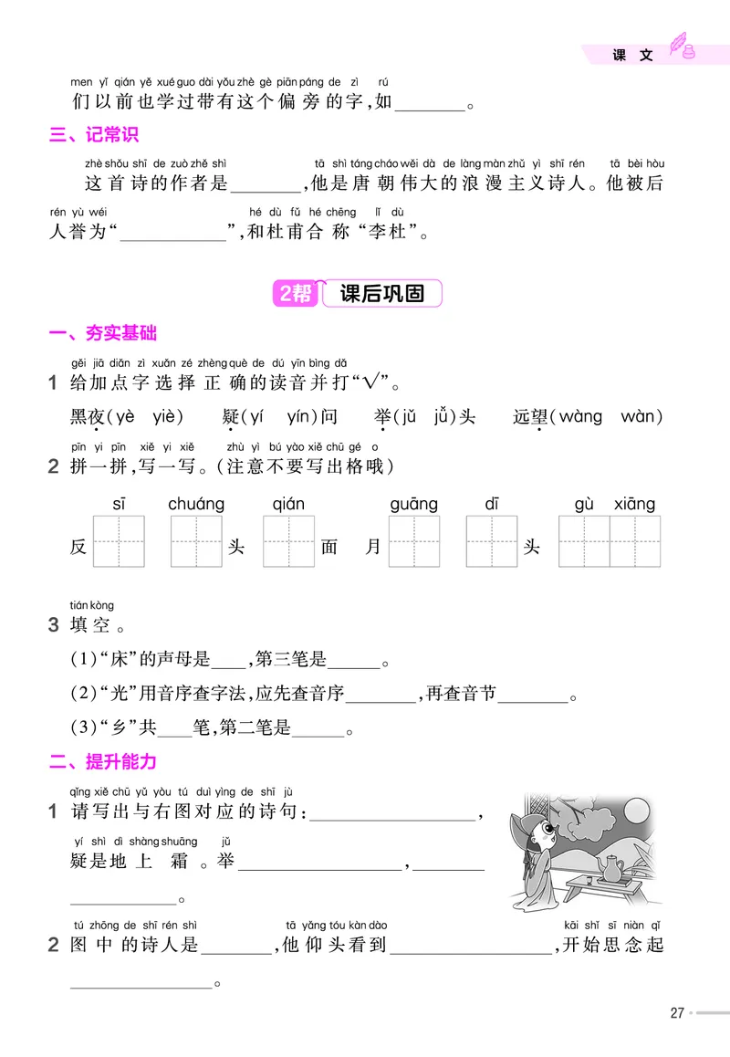 《作业帮》23版语文1年级下册（RJ）_一年级上下册资料_小学一年级学习资料-25年更新版_1-02、小学一年级语文下册_3-6-2-2、练习题、作业、专项、试卷_部编（人教）版_电子册类
