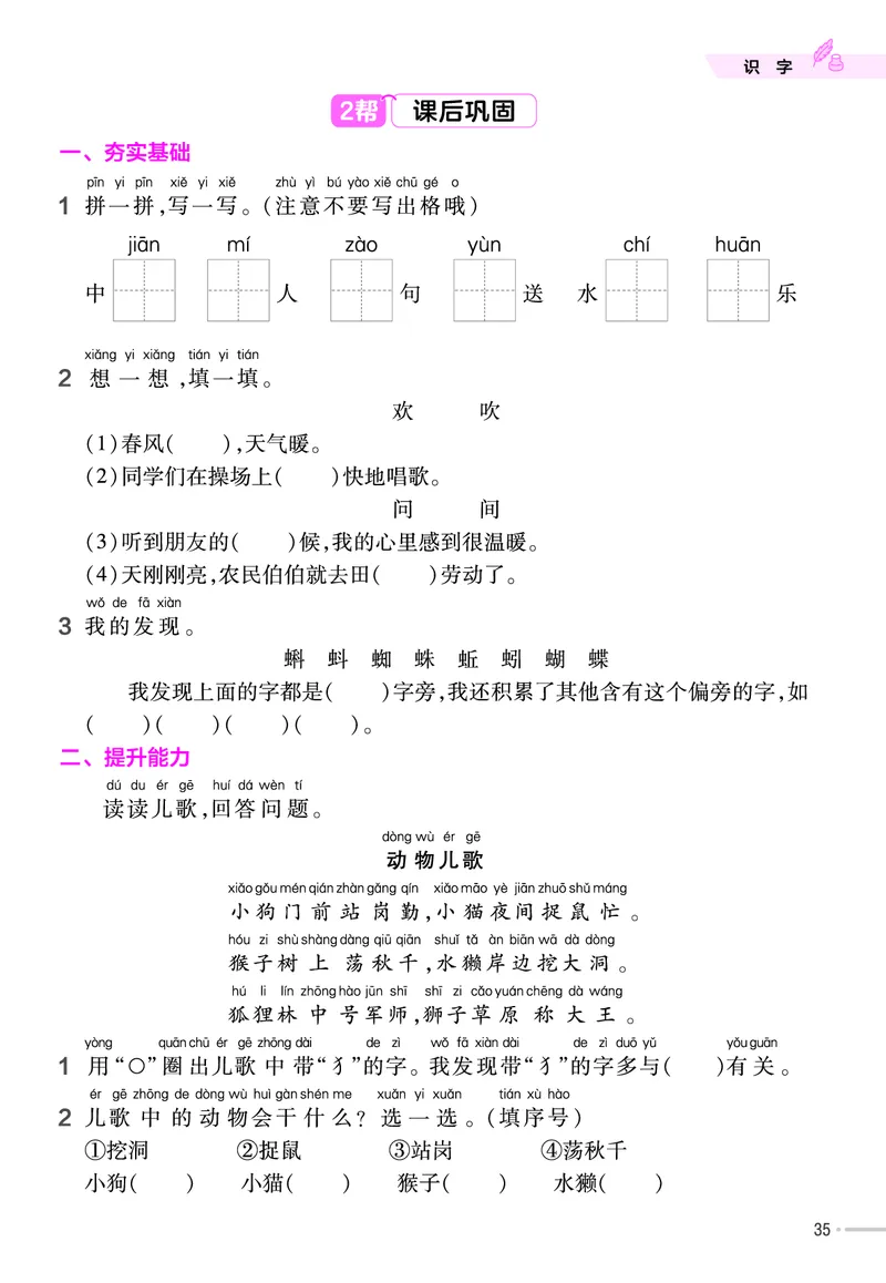 《作业帮》23版语文1年级下册（RJ）_一年级上下册资料_小学一年级学习资料-25年更新版_1-02、小学一年级语文下册_3-6-2-2、练习题、作业、专项、试卷_部编（人教）版_电子册类