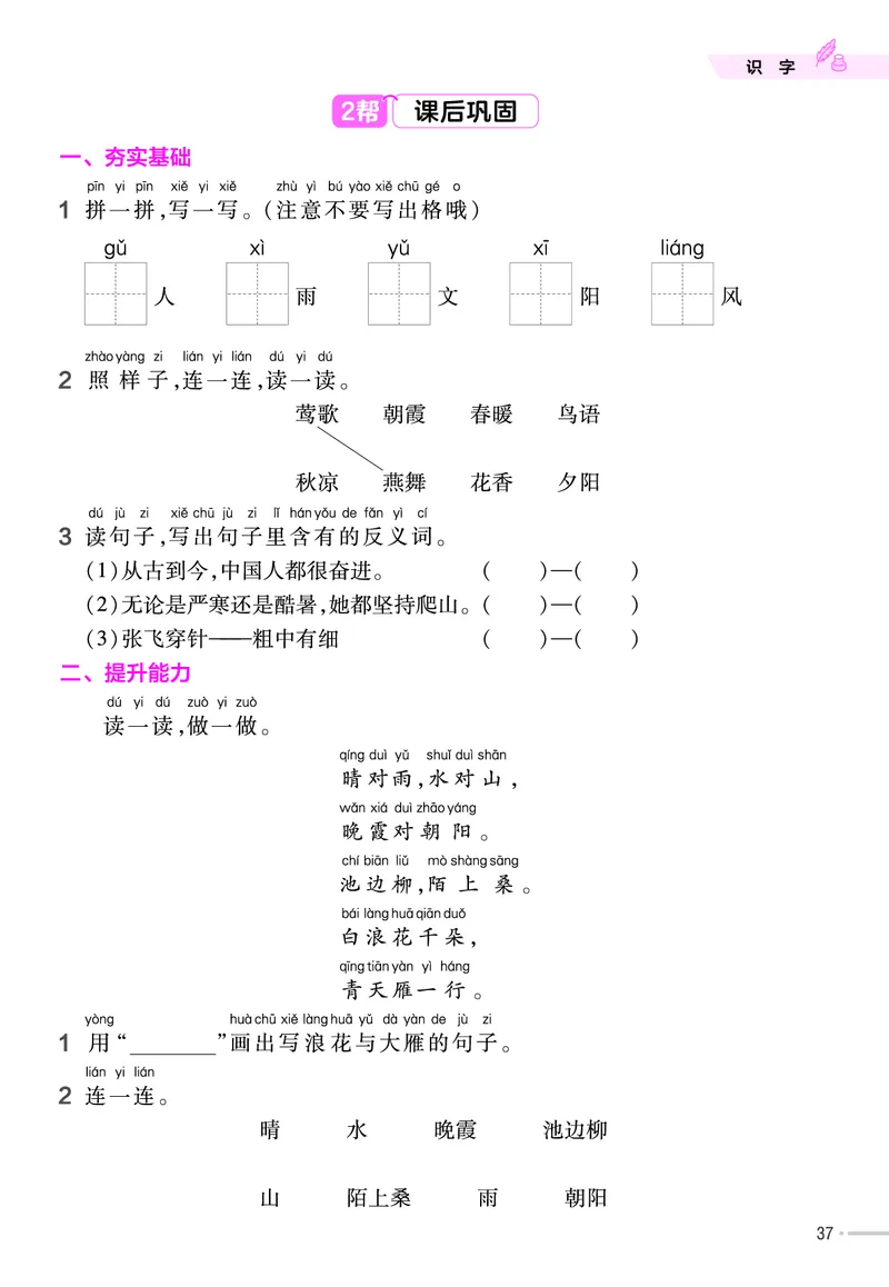 《作业帮》23版语文1年级下册（RJ）_一年级上下册资料_小学一年级学习资料-25年更新版_1-02、小学一年级语文下册_3-6-2-2、练习题、作业、专项、试卷_部编（人教）版_电子册类