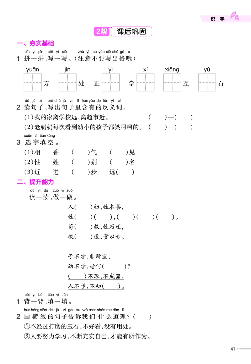 《作业帮》23版语文1年级下册（RJ）_一年级上下册资料_小学一年级学习资料-25年更新版_1-02、小学一年级语文下册_3-6-2-2、练习题、作业、专项、试卷_部编（人教）版_电子册类