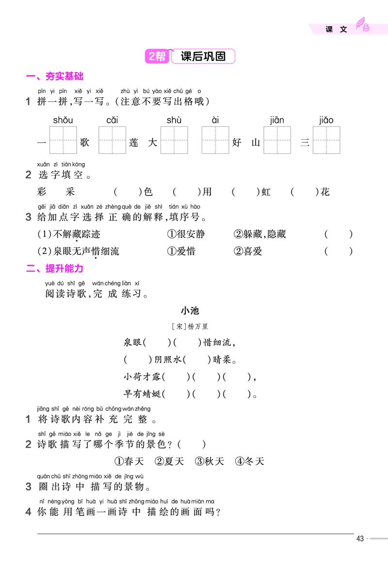 《作业帮》23版语文1年级下册（RJ）_一年级上下册资料_小学一年级学习资料-25年更新版_1-02、小学一年级语文下册_3-6-2-2、练习题、作业、专项、试卷_部编（人教）版_电子册类
