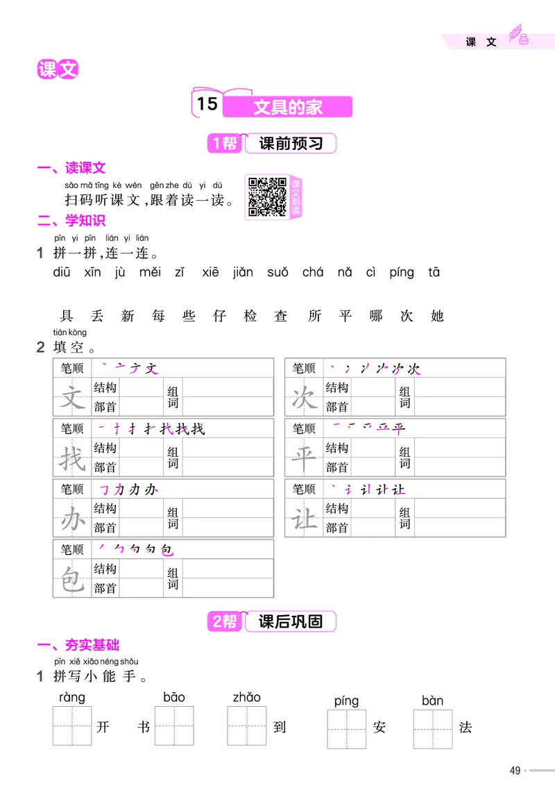 《作业帮》23版语文1年级下册（RJ）_一年级上下册资料_小学一年级学习资料-25年更新版_1-02、小学一年级语文下册_3-6-2-2、练习题、作业、专项、试卷_部编（人教）版_电子册类