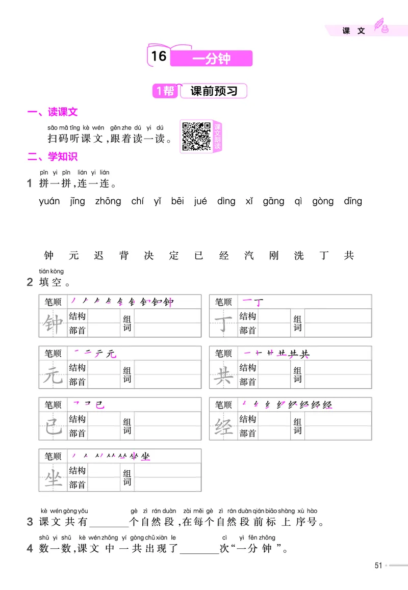 《作业帮》23版语文1年级下册（RJ）_一年级上下册资料_小学一年级学习资料-25年更新版_1-02、小学一年级语文下册_3-6-2-2、练习题、作业、专项、试卷_部编（人教）版_电子册类