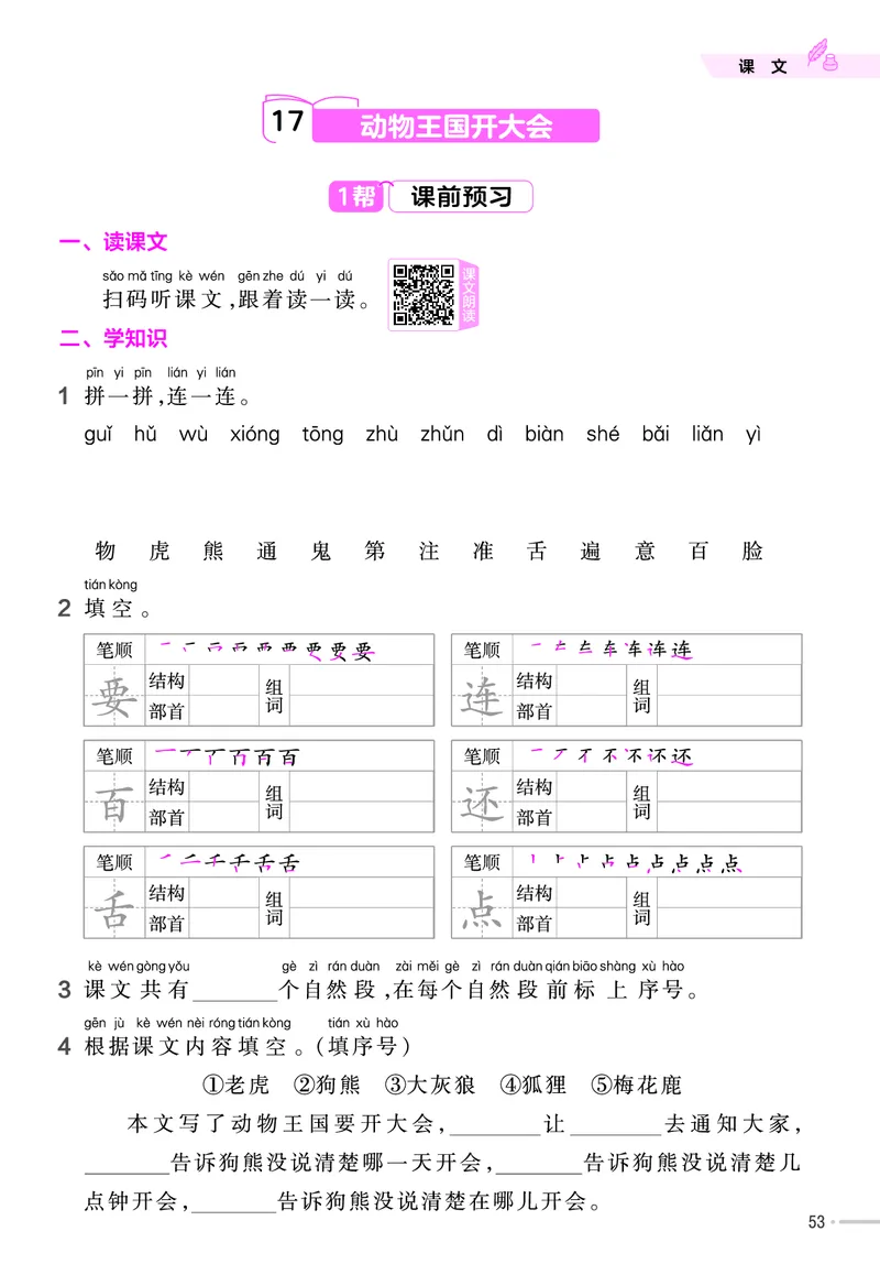 《作业帮》23版语文1年级下册（RJ）_一年级上下册资料_小学一年级学习资料-25年更新版_1-02、小学一年级语文下册_3-6-2-2、练习题、作业、专项、试卷_部编（人教）版_电子册类