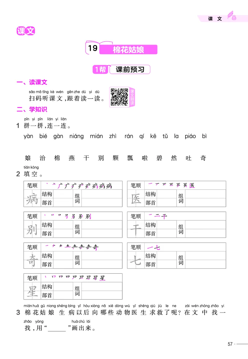 《作业帮》23版语文1年级下册（RJ）_一年级上下册资料_小学一年级学习资料-25年更新版_1-02、小学一年级语文下册_3-6-2-2、练习题、作业、专项、试卷_部编（人教）版_电子册类