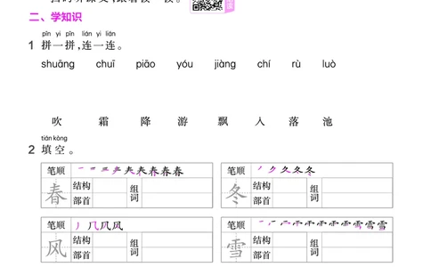 《作业帮》23版语文1年级下册（RJ）_一年级上下册资料_小学一年级学习资料-25年更新版_1-02、小学一年级语文下册_3-6-2-2、练习题、作业、专项、试卷_部编（人教）版_电子册类