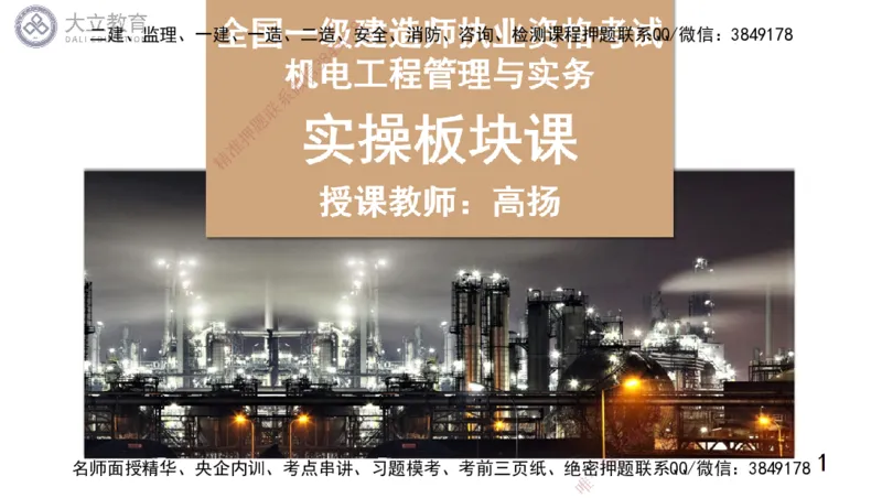 W2025一建机电-高扬-技术板块1-设备_2026年一级建造师_2026年一建机电_2025年一建机电SVIP_01-精华文档✿电子教材✿历年真题_81-机电《板块刷题资料+总结图表》DL