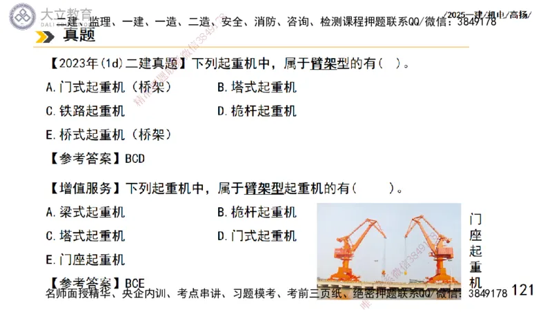 W2025一建机电-高扬-技术板块1-设备_2026年一级建造师_2026年一建机电_2025年一建机电SVIP_01-精华文档✿电子教材✿历年真题_81-机电《板块刷题资料+总结图表》DL