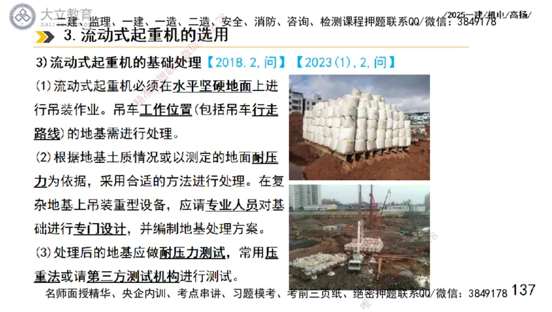 W2025一建机电-高扬-技术板块1-设备_2026年一级建造师_2026年一建机电_2025年一建机电SVIP_01-精华文档✿电子教材✿历年真题_81-机电《板块刷题资料+总结图表》DL