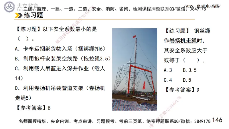 W2025一建机电-高扬-技术板块1-设备_2026年一级建造师_2026年一建机电_2025年一建机电SVIP_01-精华文档✿电子教材✿历年真题_81-机电《板块刷题资料+总结图表》DL
