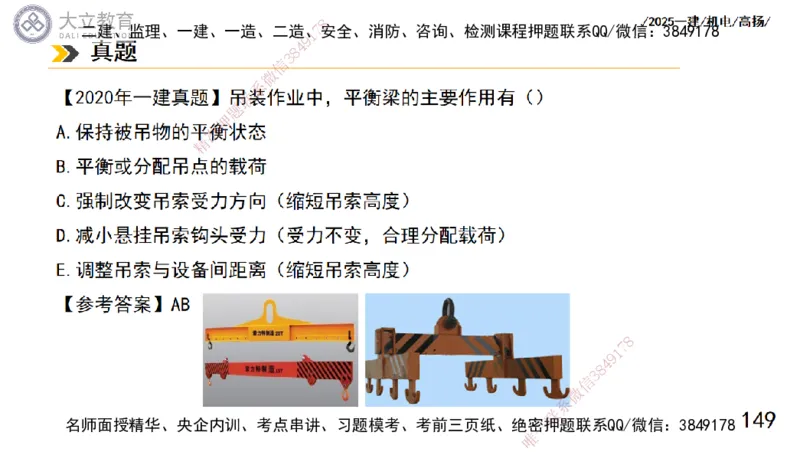 W2025一建机电-高扬-技术板块1-设备_2026年一级建造师_2026年一建机电_2025年一建机电SVIP_01-精华文档✿电子教材✿历年真题_81-机电《板块刷题资料+总结图表》DL