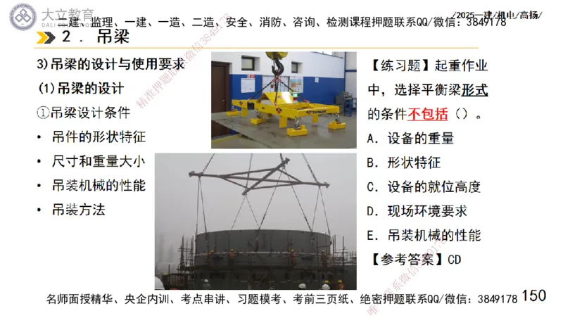 W2025一建机电-高扬-技术板块1-设备_2026年一级建造师_2026年一建机电_2025年一建机电SVIP_01-精华文档✿电子教材✿历年真题_81-机电《板块刷题资料+总结图表》DL