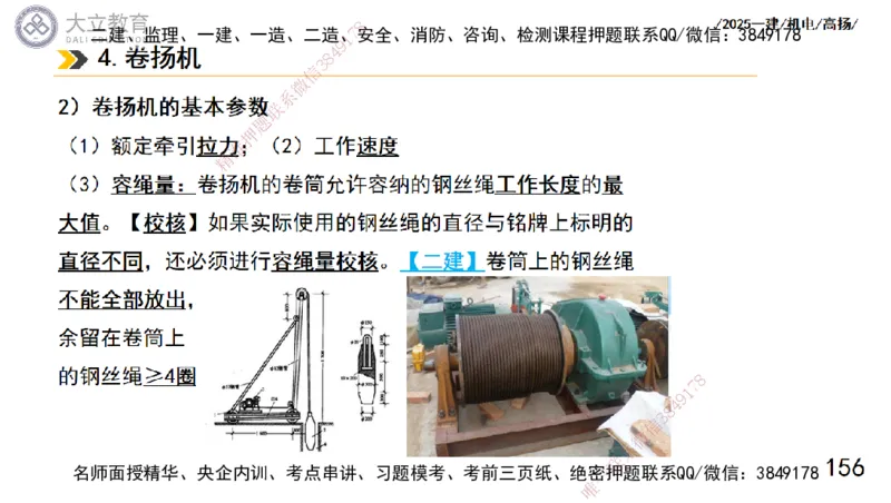 W2025一建机电-高扬-技术板块1-设备_2026年一级建造师_2026年一建机电_2025年一建机电SVIP_01-精华文档✿电子教材✿历年真题_81-机电《板块刷题资料+总结图表》DL