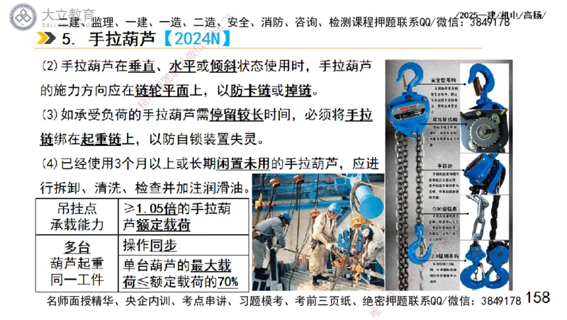 W2025一建机电-高扬-技术板块1-设备_2026年一级建造师_2026年一建机电_2025年一建机电SVIP_01-精华文档✿电子教材✿历年真题_81-机电《板块刷题资料+总结图表》DL