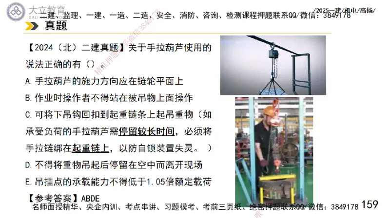 W2025一建机电-高扬-技术板块1-设备_2026年一级建造师_2026年一建机电_2025年一建机电SVIP_01-精华文档✿电子教材✿历年真题_81-机电《板块刷题资料+总结图表》DL