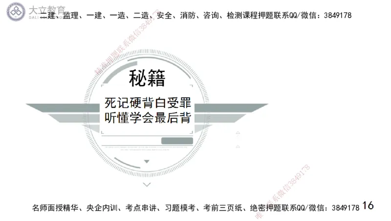 W2025一建机电-高扬-技术板块1-设备_2026年一级建造师_2026年一建机电_2025年一建机电SVIP_01-精华文档✿电子教材✿历年真题_81-机电《板块刷题资料+总结图表》DL