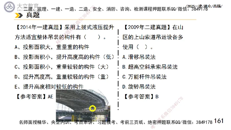 W2025一建机电-高扬-技术板块1-设备_2026年一级建造师_2026年一建机电_2025年一建机电SVIP_01-精华文档✿电子教材✿历年真题_81-机电《板块刷题资料+总结图表》DL
