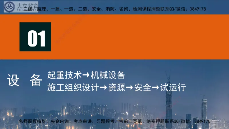 W2025一建机电-高扬-技术板块1-设备_2026年一级建造师_2026年一建机电_2025年一建机电SVIP_01-精华文档✿电子教材✿历年真题_81-机电《板块刷题资料+总结图表》DL