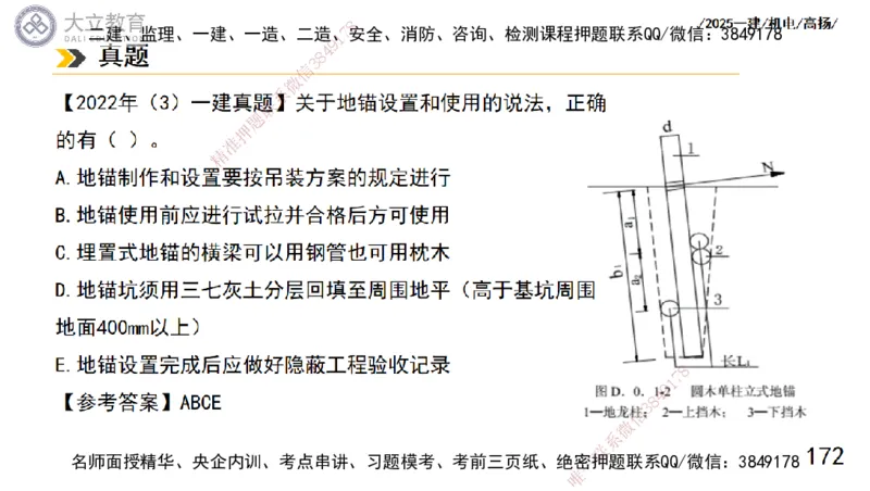 W2025一建机电-高扬-技术板块1-设备_2026年一级建造师_2026年一建机电_2025年一建机电SVIP_01-精华文档✿电子教材✿历年真题_81-机电《板块刷题资料+总结图表》DL