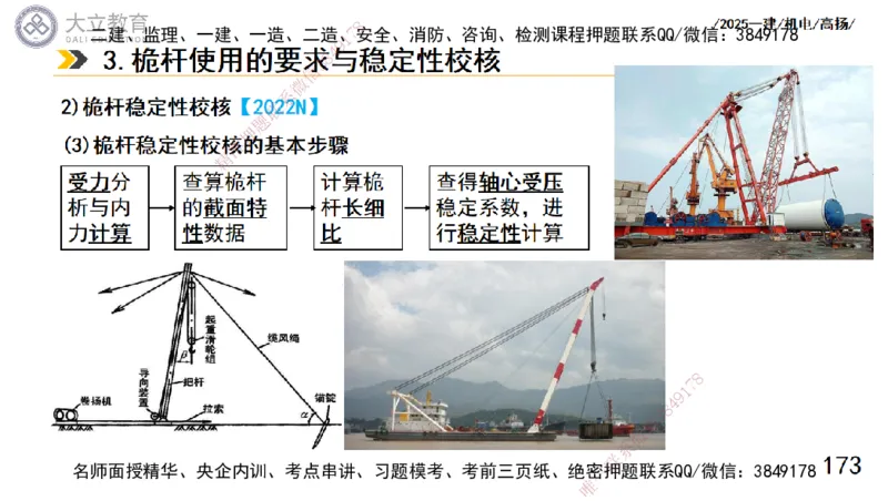 W2025一建机电-高扬-技术板块1-设备_2026年一级建造师_2026年一建机电_2025年一建机电SVIP_01-精华文档✿电子教材✿历年真题_81-机电《板块刷题资料+总结图表》DL