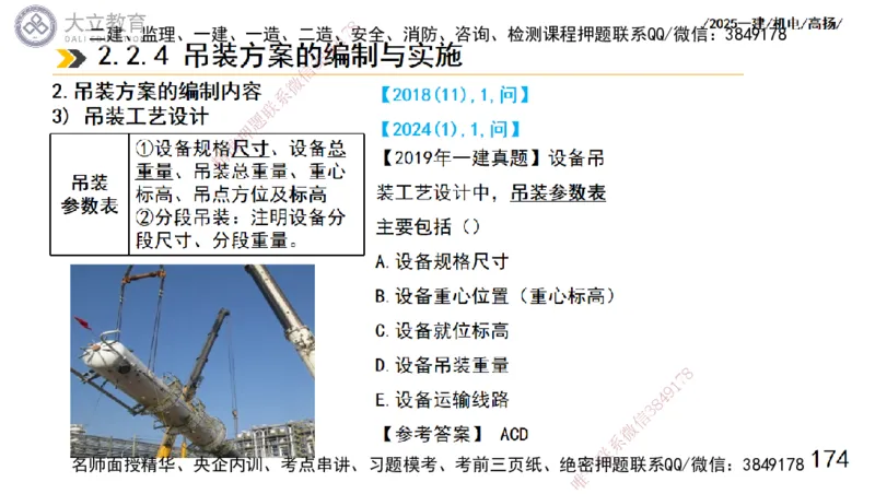 W2025一建机电-高扬-技术板块1-设备_2026年一级建造师_2026年一建机电_2025年一建机电SVIP_01-精华文档✿电子教材✿历年真题_81-机电《板块刷题资料+总结图表》DL