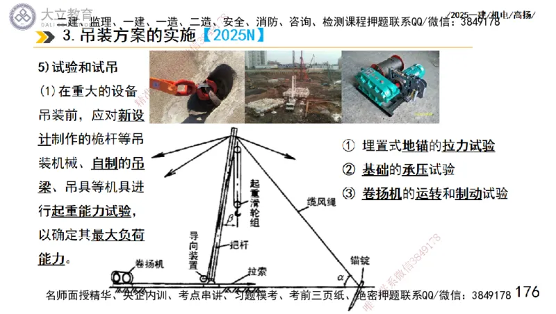 W2025一建机电-高扬-技术板块1-设备_2026年一级建造师_2026年一建机电_2025年一建机电SVIP_01-精华文档✿电子教材✿历年真题_81-机电《板块刷题资料+总结图表》DL