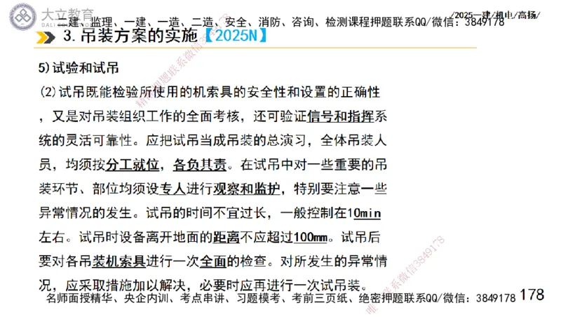 W2025一建机电-高扬-技术板块1-设备_2026年一级建造师_2026年一建机电_2025年一建机电SVIP_01-精华文档✿电子教材✿历年真题_81-机电《板块刷题资料+总结图表》DL