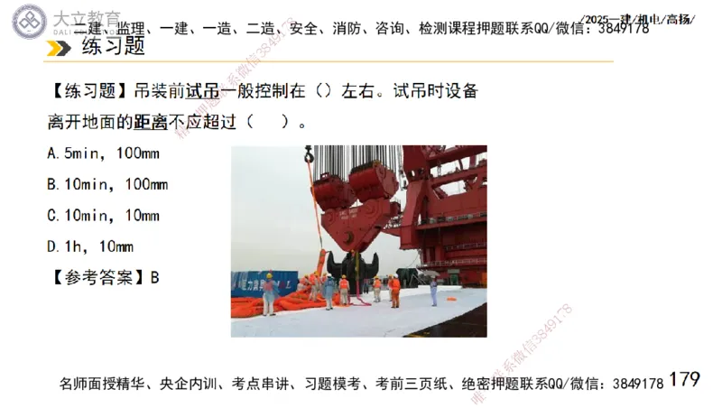 W2025一建机电-高扬-技术板块1-设备_2026年一级建造师_2026年一建机电_2025年一建机电SVIP_01-精华文档✿电子教材✿历年真题_81-机电《板块刷题资料+总结图表》DL