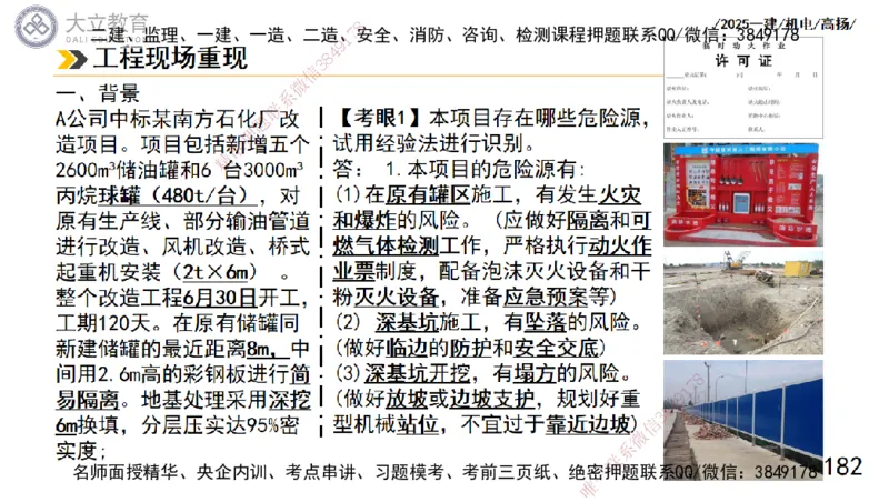 W2025一建机电-高扬-技术板块1-设备_2026年一级建造师_2026年一建机电_2025年一建机电SVIP_01-精华文档✿电子教材✿历年真题_81-机电《板块刷题资料+总结图表》DL