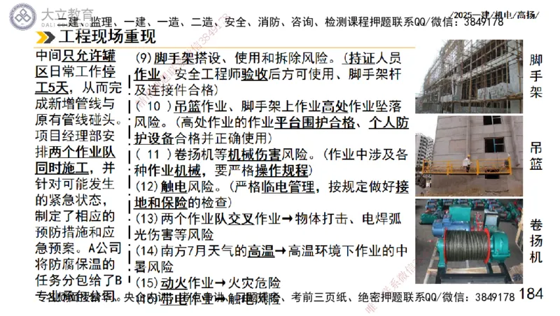 W2025一建机电-高扬-技术板块1-设备_2026年一级建造师_2026年一建机电_2025年一建机电SVIP_01-精华文档✿电子教材✿历年真题_81-机电《板块刷题资料+总结图表》DL