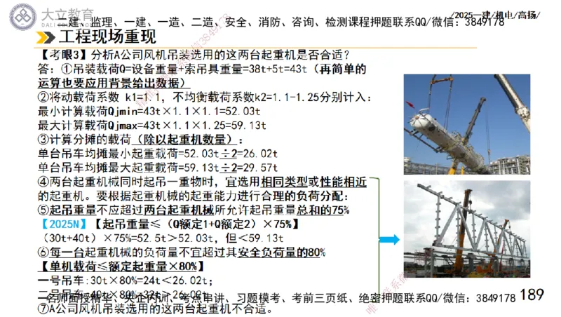 W2025一建机电-高扬-技术板块1-设备_2026年一级建造师_2026年一建机电_2025年一建机电SVIP_01-精华文档✿电子教材✿历年真题_81-机电《板块刷题资料+总结图表》DL