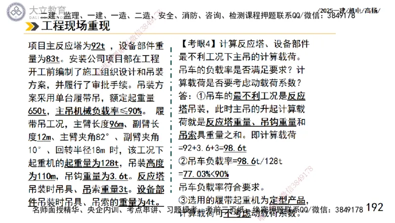W2025一建机电-高扬-技术板块1-设备_2026年一级建造师_2026年一建机电_2025年一建机电SVIP_01-精华文档✿电子教材✿历年真题_81-机电《板块刷题资料+总结图表》DL