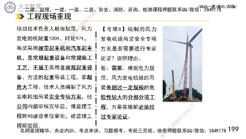 W2025一建机电-高扬-技术板块1-设备_2026年一级建造师_2026年一建机电_2025年一建机电SVIP_01-精华文档✿电子教材✿历年真题_81-机电《板块刷题资料+总结图表》DL