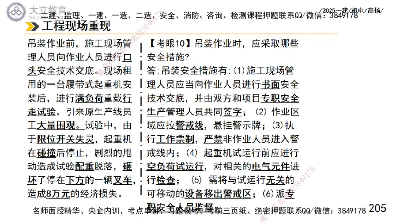 W2025一建机电-高扬-技术板块1-设备_2026年一级建造师_2026年一建机电_2025年一建机电SVIP_01-精华文档✿电子教材✿历年真题_81-机电《板块刷题资料+总结图表》DL
