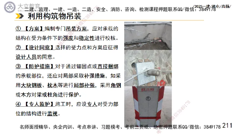 W2025一建机电-高扬-技术板块1-设备_2026年一级建造师_2026年一建机电_2025年一建机电SVIP_01-精华文档✿电子教材✿历年真题_81-机电《板块刷题资料+总结图表》DL