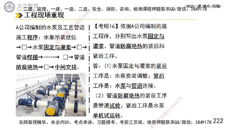 W2025一建机电-高扬-技术板块1-设备_2026年一级建造师_2026年一建机电_2025年一建机电SVIP_01-精华文档✿电子教材✿历年真题_81-机电《板块刷题资料+总结图表》DL