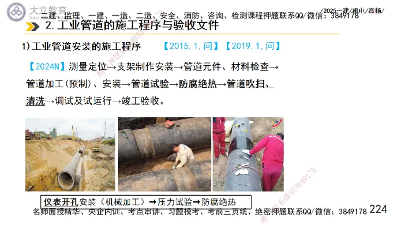 W2025一建机电-高扬-技术板块1-设备_2026年一级建造师_2026年一建机电_2025年一建机电SVIP_01-精华文档✿电子教材✿历年真题_81-机电《板块刷题资料+总结图表》DL