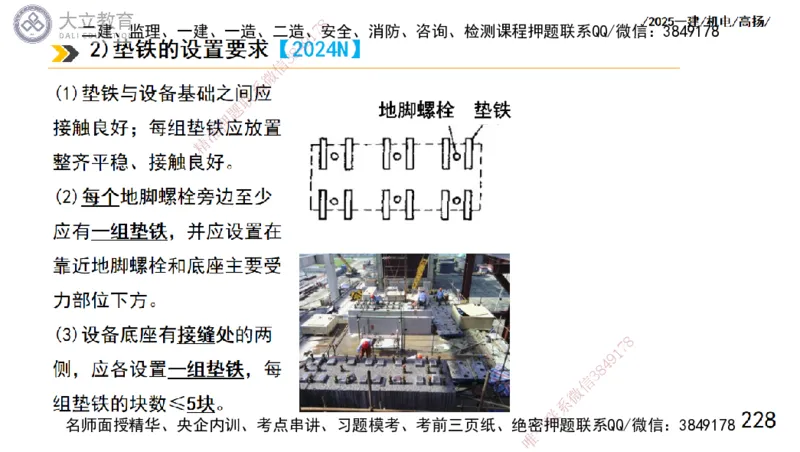 W2025一建机电-高扬-技术板块1-设备_2026年一级建造师_2026年一建机电_2025年一建机电SVIP_01-精华文档✿电子教材✿历年真题_81-机电《板块刷题资料+总结图表》DL
