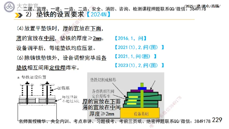 W2025一建机电-高扬-技术板块1-设备_2026年一级建造师_2026年一建机电_2025年一建机电SVIP_01-精华文档✿电子教材✿历年真题_81-机电《板块刷题资料+总结图表》DL