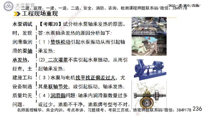 W2025一建机电-高扬-技术板块1-设备_2026年一级建造师_2026年一建机电_2025年一建机电SVIP_01-精华文档✿电子教材✿历年真题_81-机电《板块刷题资料+总结图表》DL